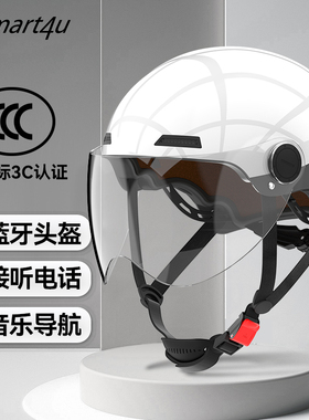 smart4u 3C智能蓝牙电瓶车电动车头盔男女四季可用安全帽四季头盔