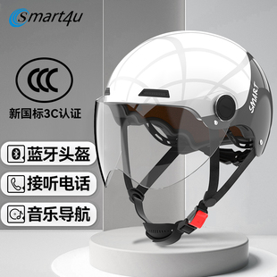 smart4u 头盔 3C智能蓝牙电瓶车电动车头盔男女四季 可用安全帽四季