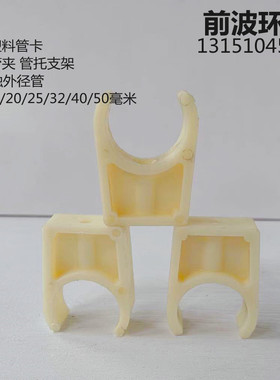 【韧性好】DN15/20/25/32 U型淡黄色ABS塑料管卡管夹管箍支架毫米