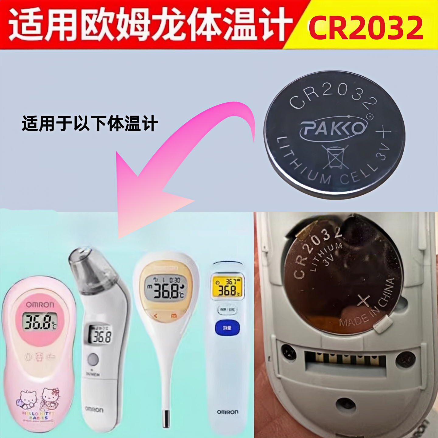 适用欧姆龙体温计 CR2032电子体温计温度计纽扣电池