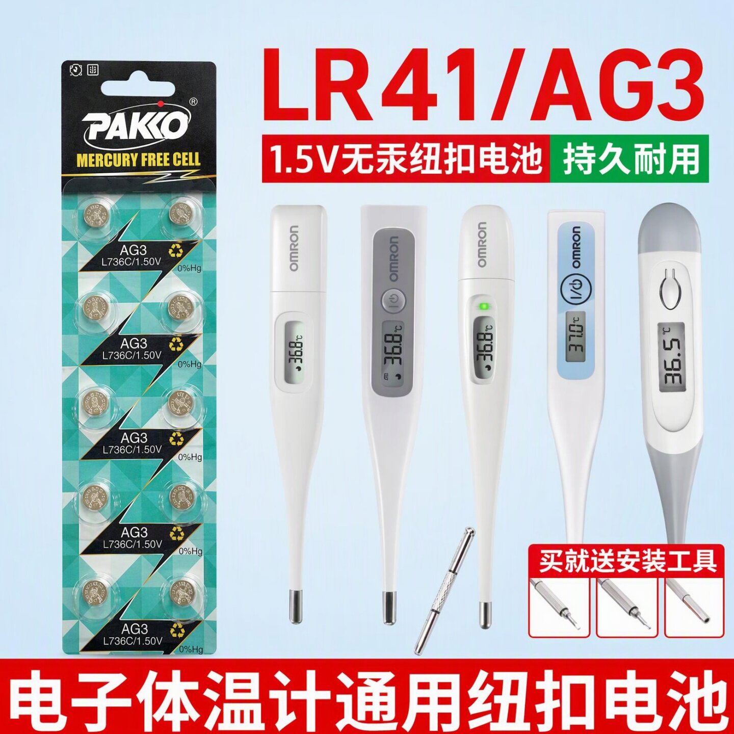 PAKKOAg3纽扣电池体温计4粒