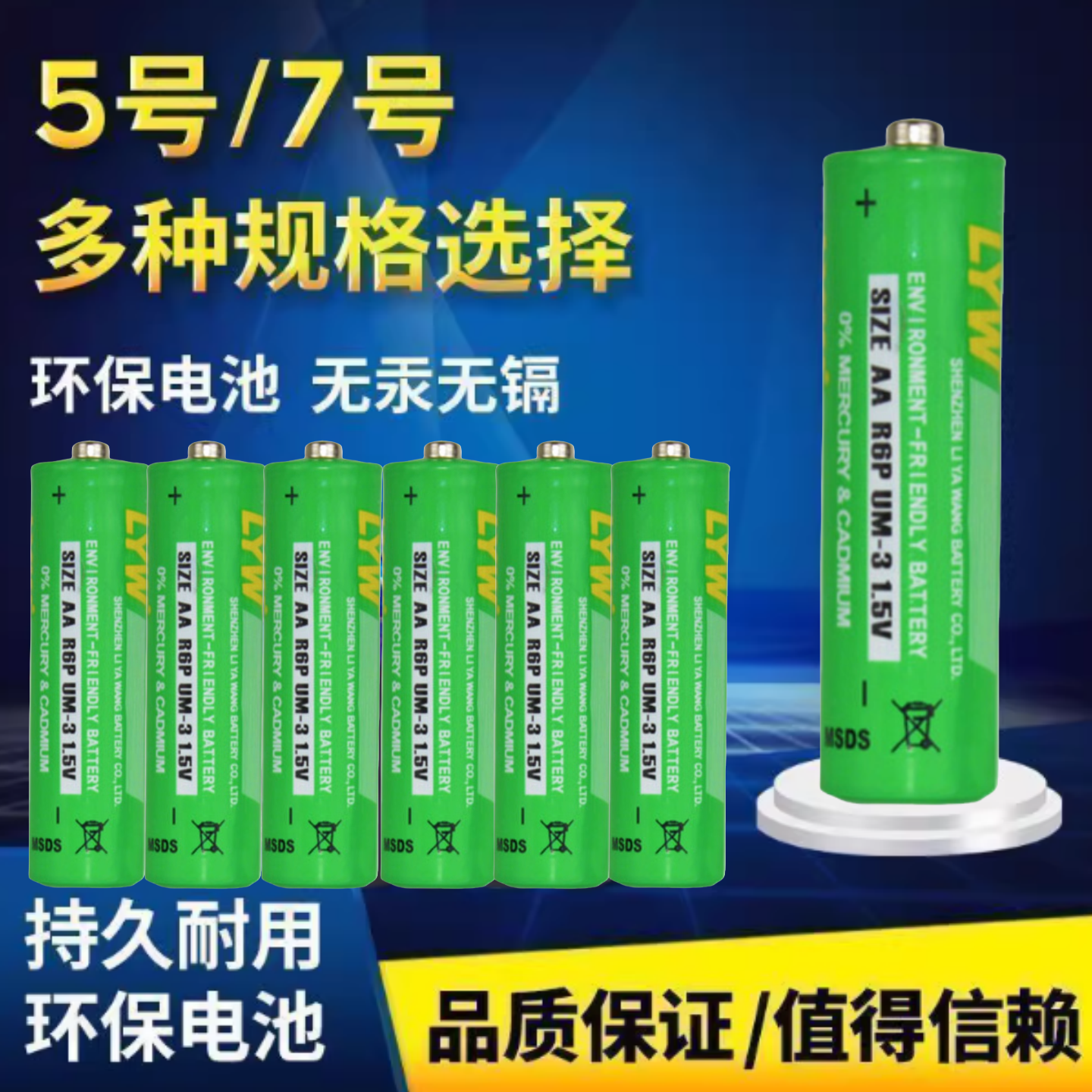 5号7号碳性电池儿童玩具鼠标干电池24粒体重秤汽车智能门锁1.5v