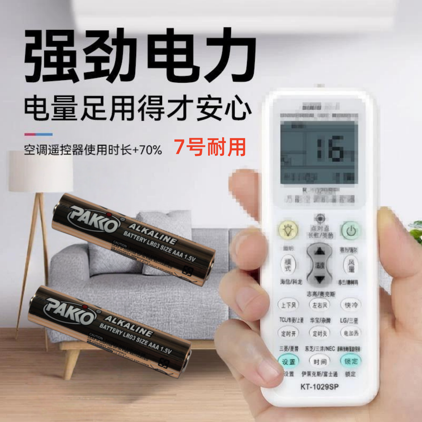 7号电池AAA R6碱性R03 1.5v电视空调遥控器钟表耐用通用款
