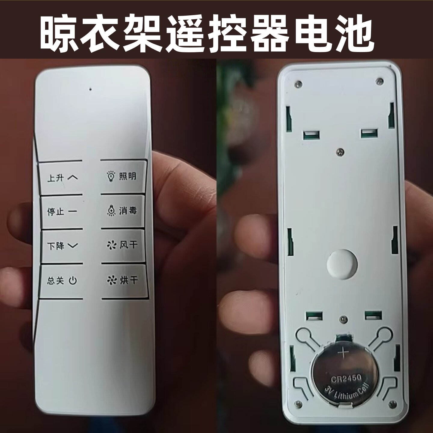 适用于合居仕等多品牌电动晾衣架遥控器电池纽扣电子CR2450电池3V