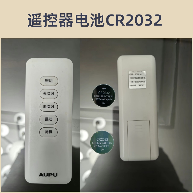 CR2032纽扣电池遥控器通用