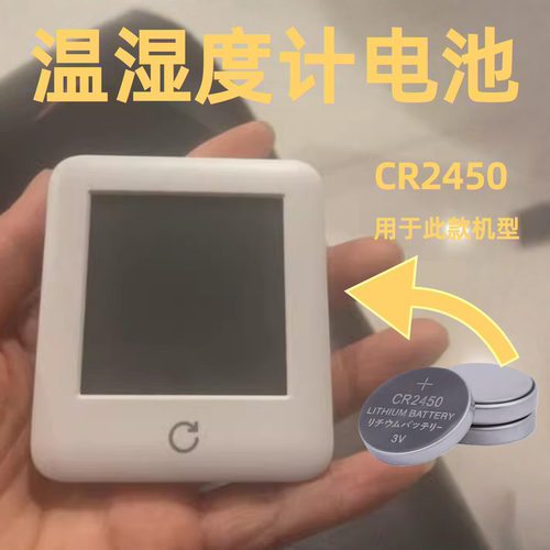 高精度温湿度计cr2450纽扣电池