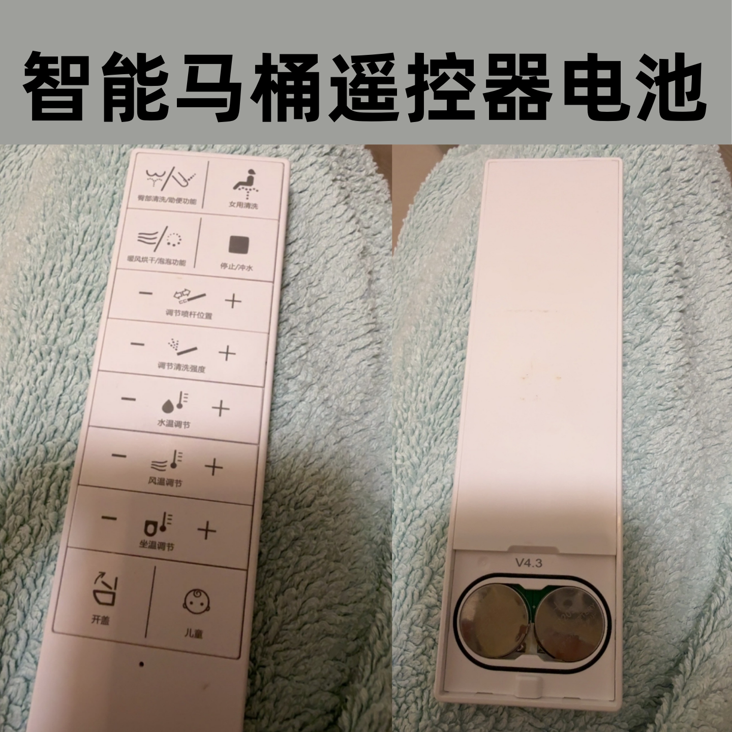适用于智能马桶遥控器面板电池 CR2032纽扣电子