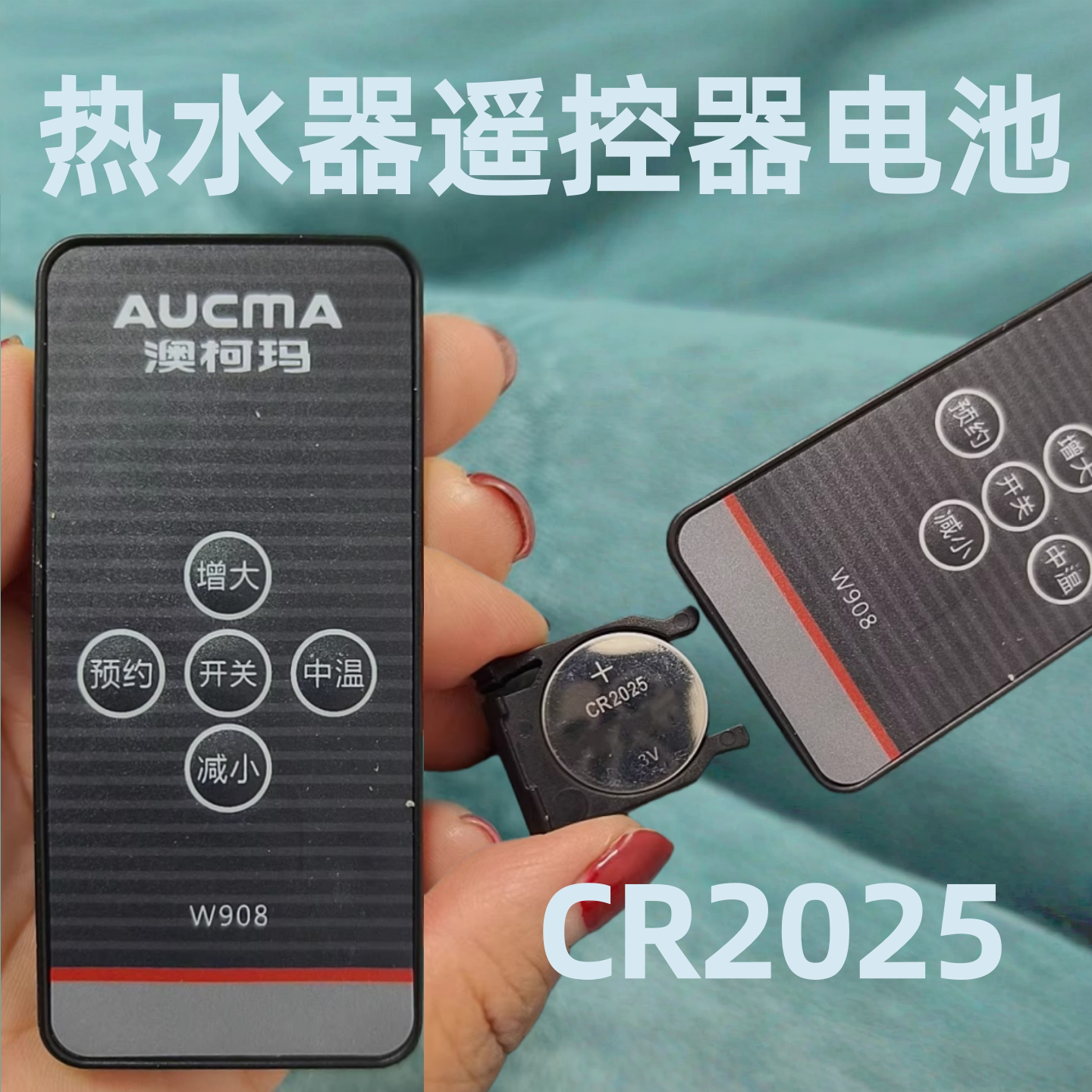 热水器遥控器电池CR2025通用款