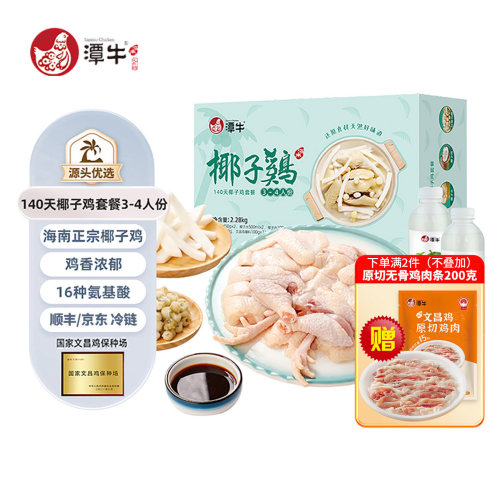 140天海南文昌椰子鸡套餐3-4人份