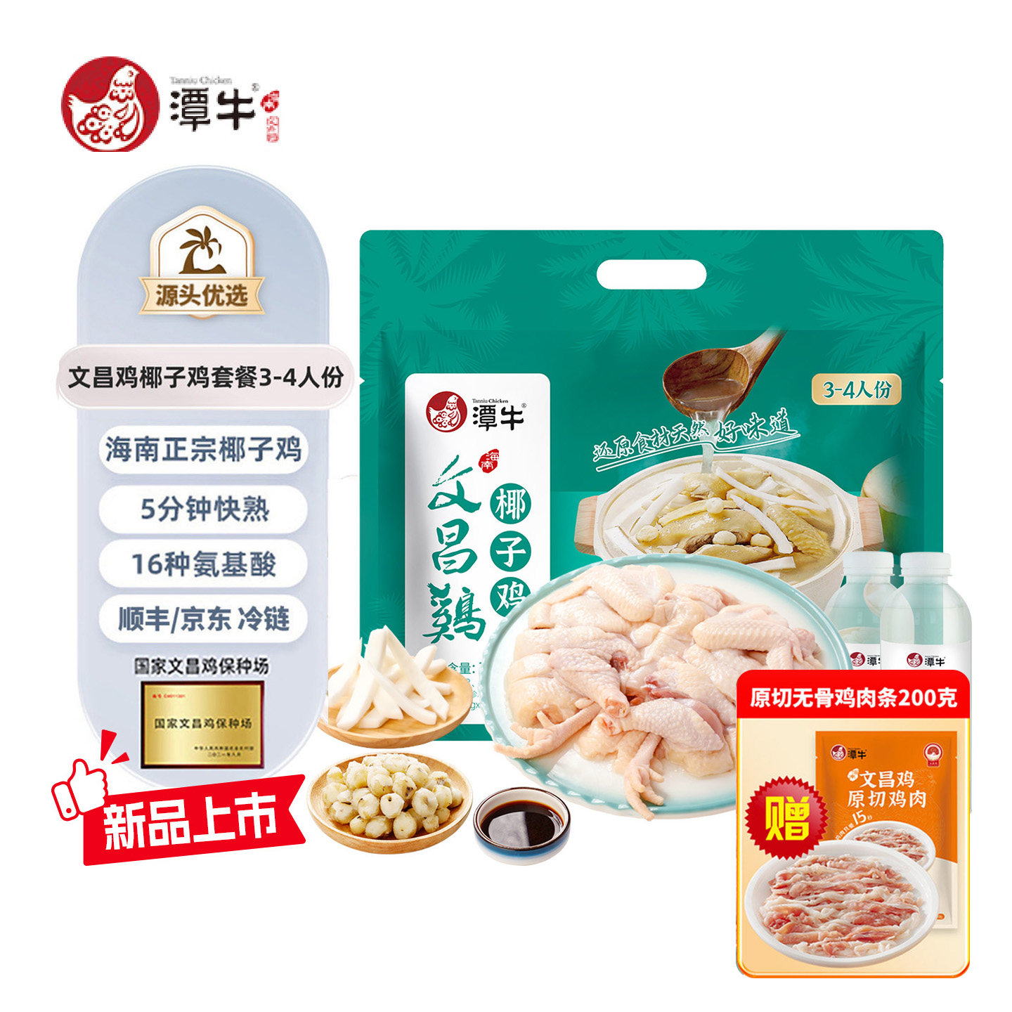 潭牛海南椰子鸡全套餐3-4人份火锅鸡汤正宗文昌鸡母鸡散养土鸡