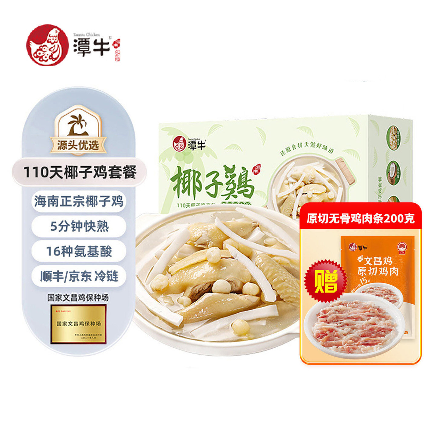 海南潭牛椰子鸡全套餐火锅鸡汤正宗新鲜文昌鸡母鸡散养土鸡切块