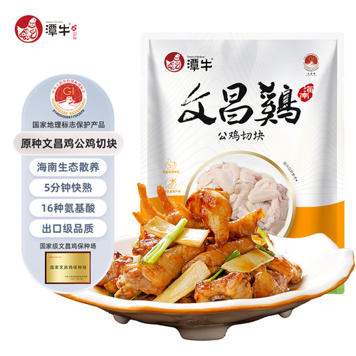海南文昌鸡公鸡切块800g椰子鸡