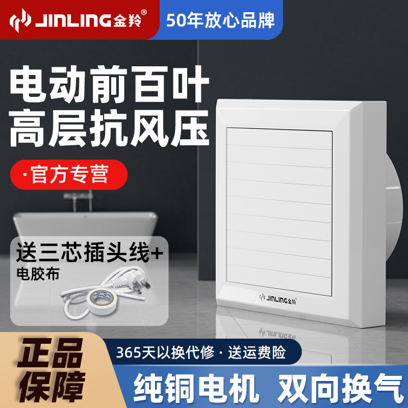 金羚百叶排气扇厕所抽气扇圆形卫生间家用排风扇换气扇电动抽风机