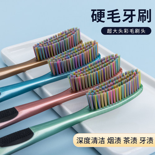 大长头硬毛成人去渍牙刷
