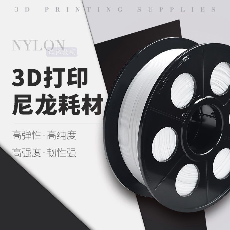 3D打印机耗材 PA尼龙nylon 1.75mm/3.0mm 3D打印尼龙材料 线材.