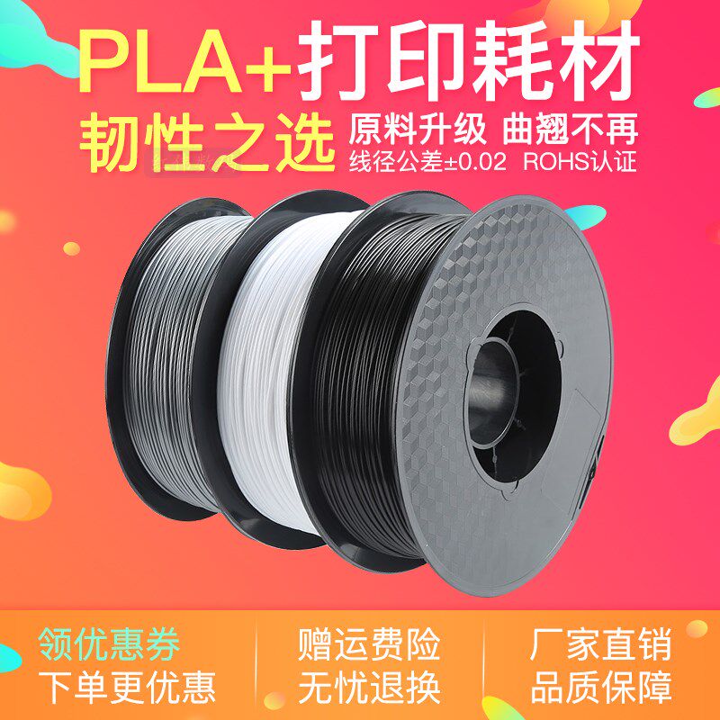 升级PLA+3d打印耗材打印机线材高韧性强度PLA1.75mm PLA＋材料1kg 3D打印笔画笔涂鸦笔耗材料线条丝线FDM.