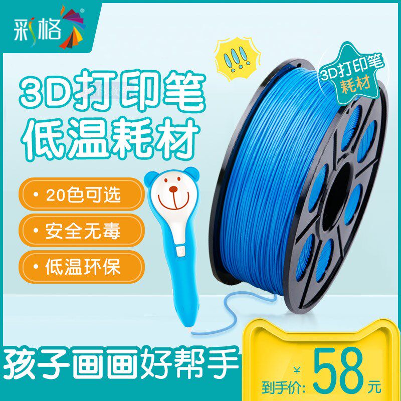 彩格3d打印耗材低温pcl1.75mm 材料1kg 0.5kg 3d打印机耗pcl材料3D打印低温笔材料涂鸦笔3D打印线丝FDM可定.