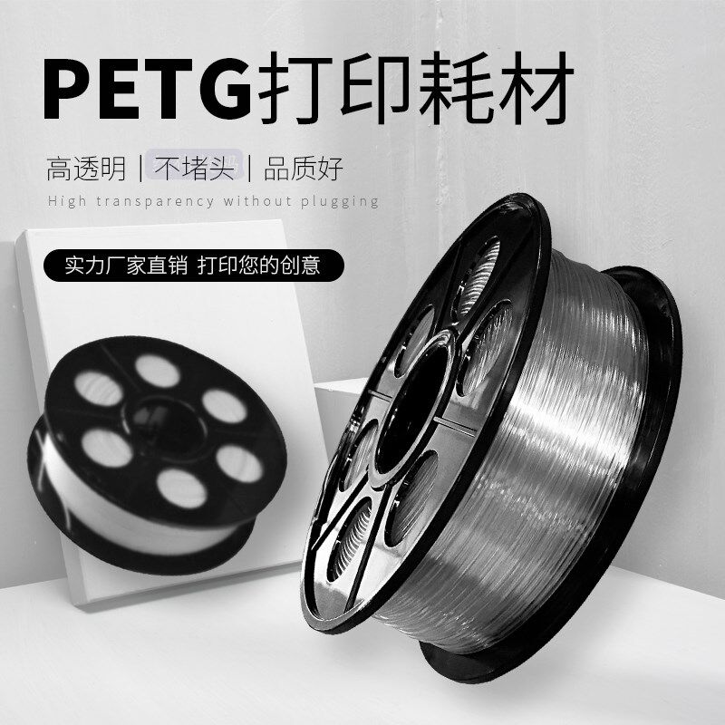 3d打印耗材PETG透明材料1.75mm混合线条3d打印机材料 线材.
