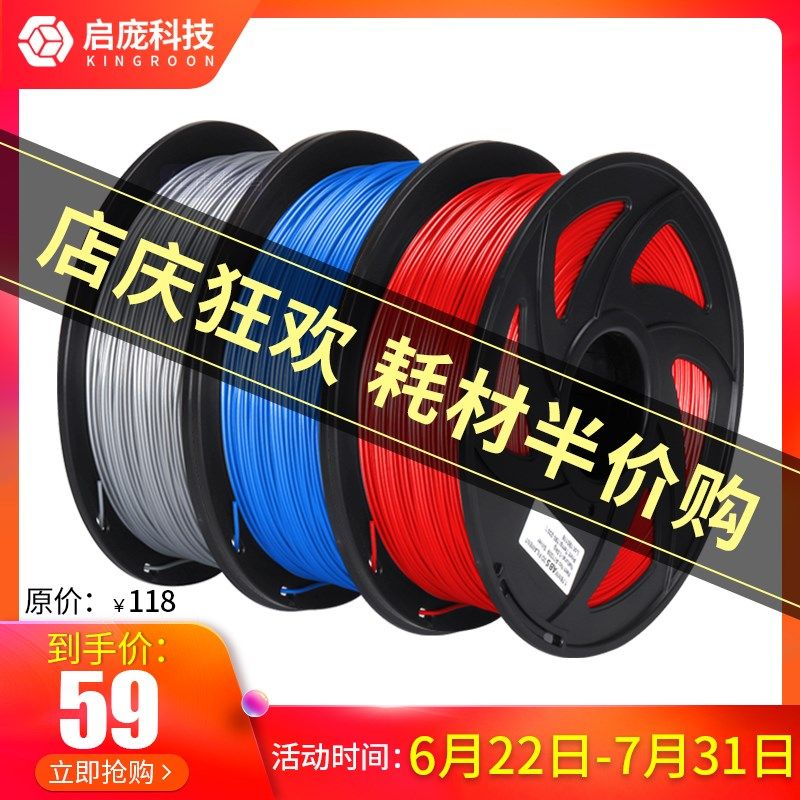 abs耗材 3d打印耗材 3d打印机材料abs  三d打印机耗材线丝FDM 1.75mm 1KG.