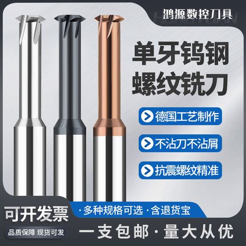 60度单牙螺纹铣刀七彩铝用不锈钢
