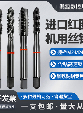 鸿源黑色含钴机用丝锥螺旋丝攻M2-M24不锈钢件铁铝铜专用先端丝锥
