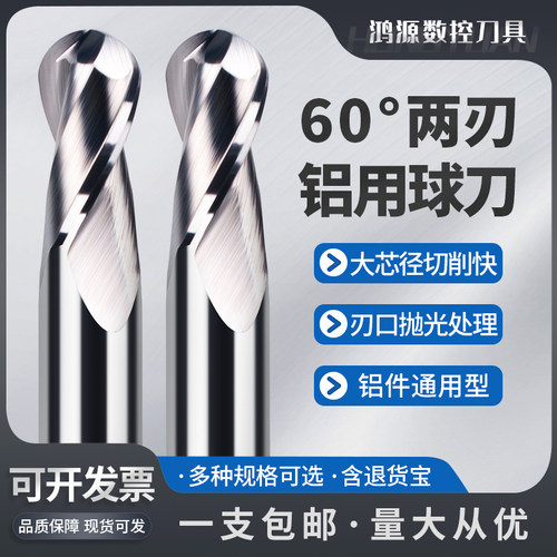 60度铝用球刀硬质合金钨钢铣刀