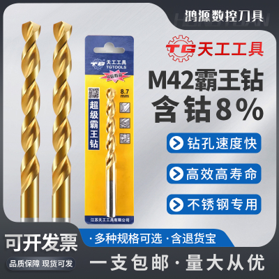 M42霸王钻8%含钴直柄镀钛麻花钻