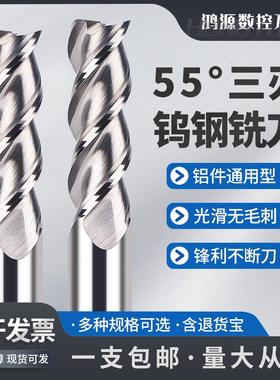 鸿源55度加长铝用钨钢铣刀3刃高光镜面铝合金专用铣刀CNC数控刀具