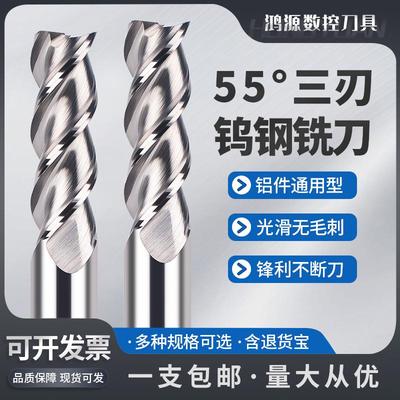 55度铝用铣刀钨钢加长铣刀
