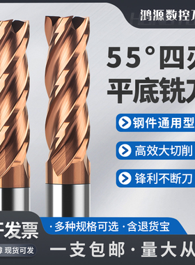 鸿源55度加长钨钢铣刀4刃硬质合金立铣刀钢用平底铣刀CNC数控刀具
