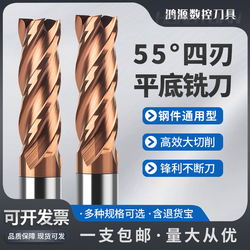 55度钨钢铣刀4刃合金立铣刀