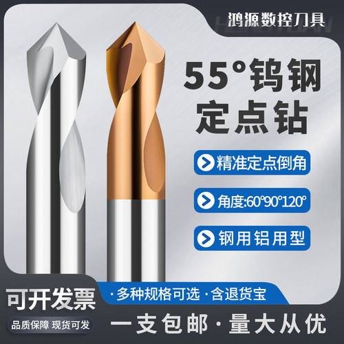55度2刃钨钢定点钻60/90/120度