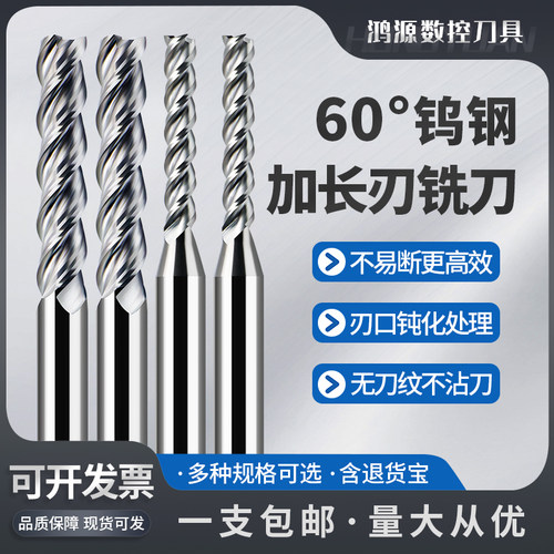 60度钨钢3刃铝用加长铣刀