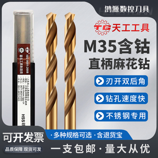 天工M35含钴直柄麻花钻头不锈钢专用钻头打孔钢铁高钴钻1mm 20mm
