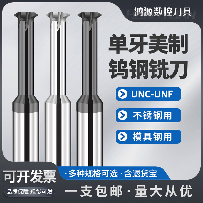美制UNCUNF单牙螺纹铣刀铣牙刀