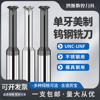 美制UNCUNF单牙螺纹铣刀铣牙刀