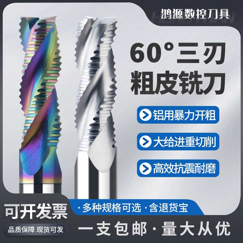 60度钨钢七彩铝用粗皮刀3刃铝用