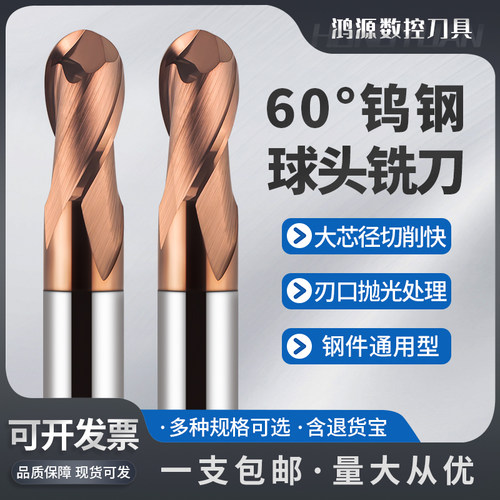 60度2刃钢用钨钢球刀R0.5R1R2R3