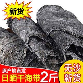 海带干货2斤厚整颗干海带昆布煲汤新鲜海带头丝片结荣成批发商用