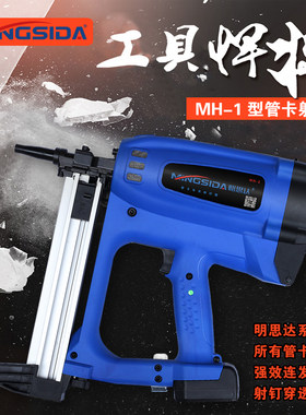 明思达瓦斯射钉器U型卡管卡通用
