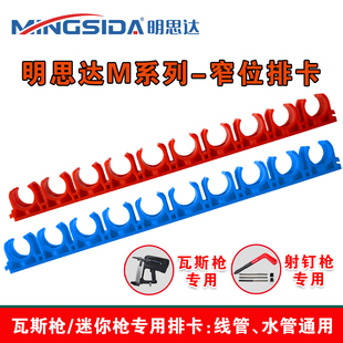 迷你射钉器线管紧固 瓦斯 明思达塑料M系列加厚窄位排卡 U型卡