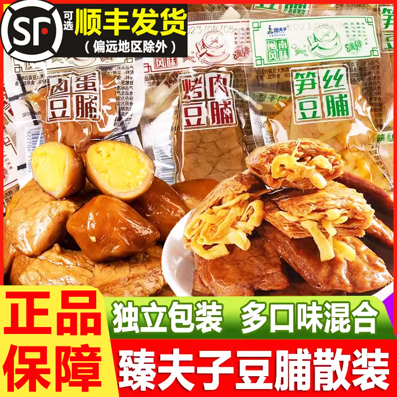 臻夫子烤肉豆脯卤蛋笋丝手撕豆脯散装素肉豆腐干解馋休闲小吃零食