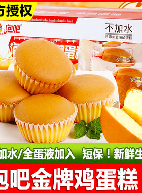 泡吧金牌鸡蛋糕早餐面包零食
