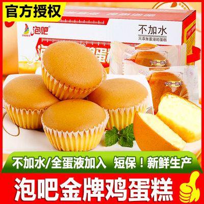 泡吧金牌鸡蛋糕营养早餐面包整箱纯蛋糕点心休闲零食品短保新鲜
