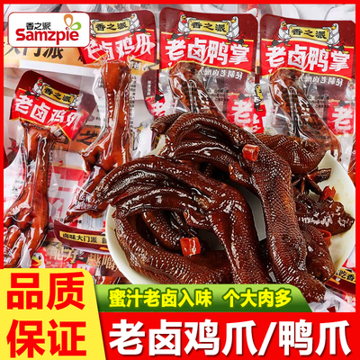 老卤鸭掌独立小包装熟食