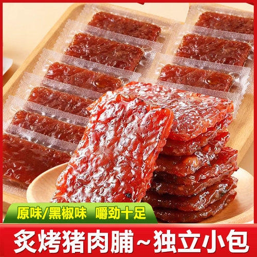 馋厨日记猪肉脯即食黑椒味手撕猪肉干独立小包装解馋休闲小吃零食