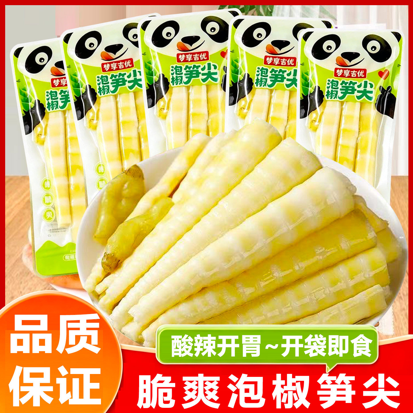 梦享吉优泡椒笋尖开袋即食脆嫩竹笋尖小包装酸辣开胃休闲小吃零食
