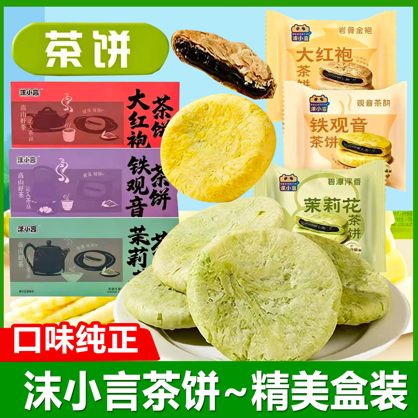 沫小言茶饼糕点零食面包下午茶