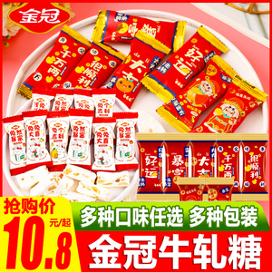 金冠牛轧糖原味蔓越莓雪享酥阿曼达牛轧糖好运喜庆结婚喜糖果零食