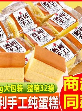 然利工原味纯蛋糕120g早餐面包